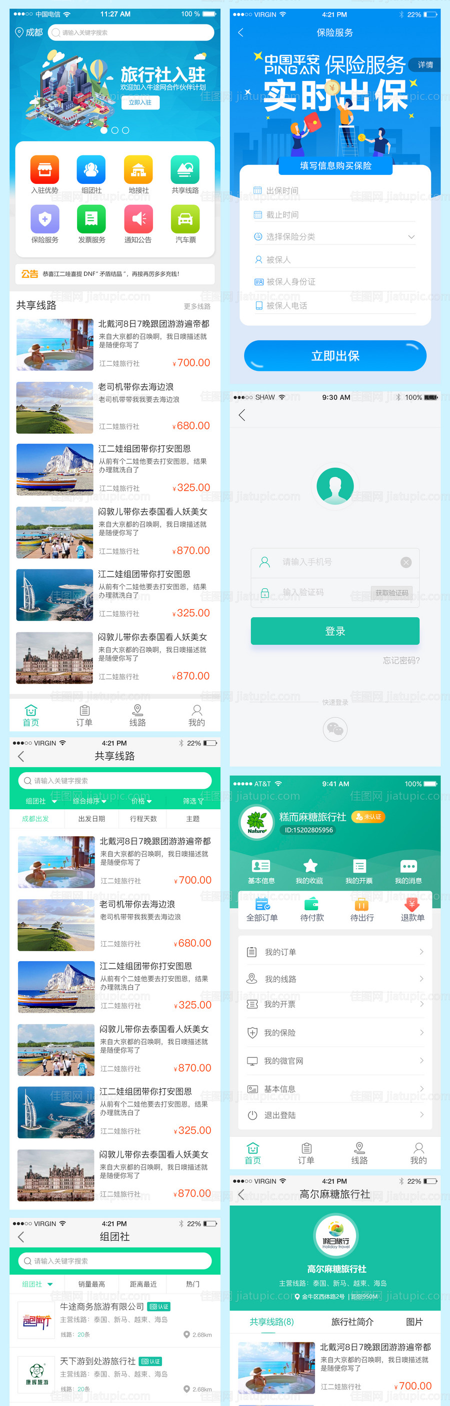 旅游旅行社APP-源文件