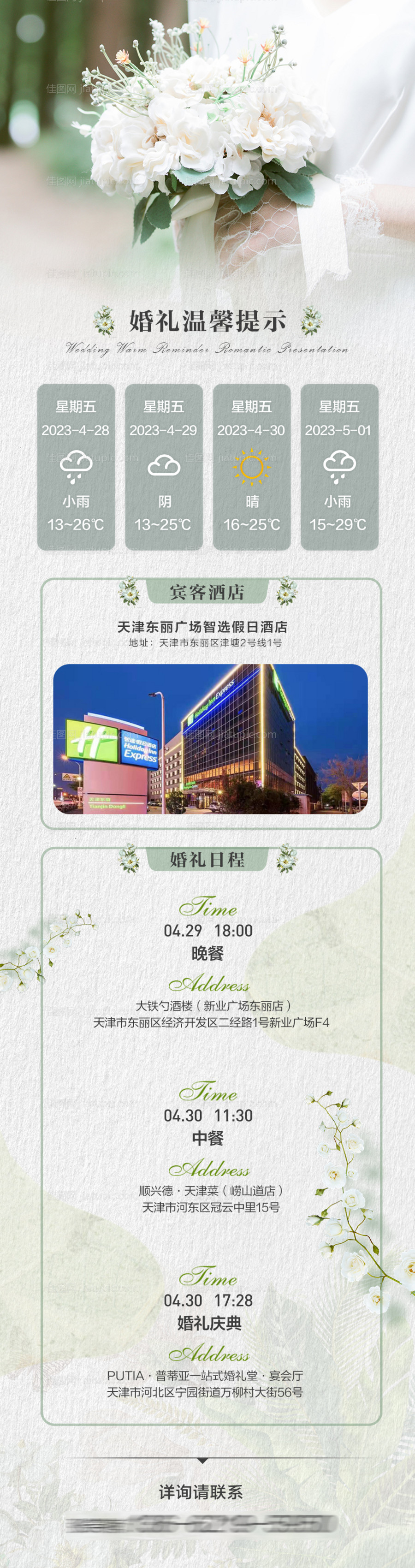 婚礼行程温馨提示-源文件