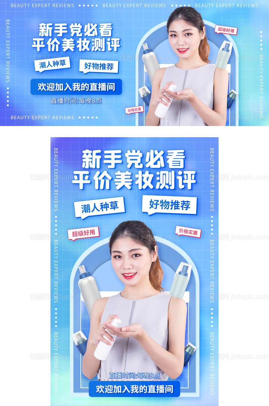 美妆护肤医美电商banner活动海报-源文件