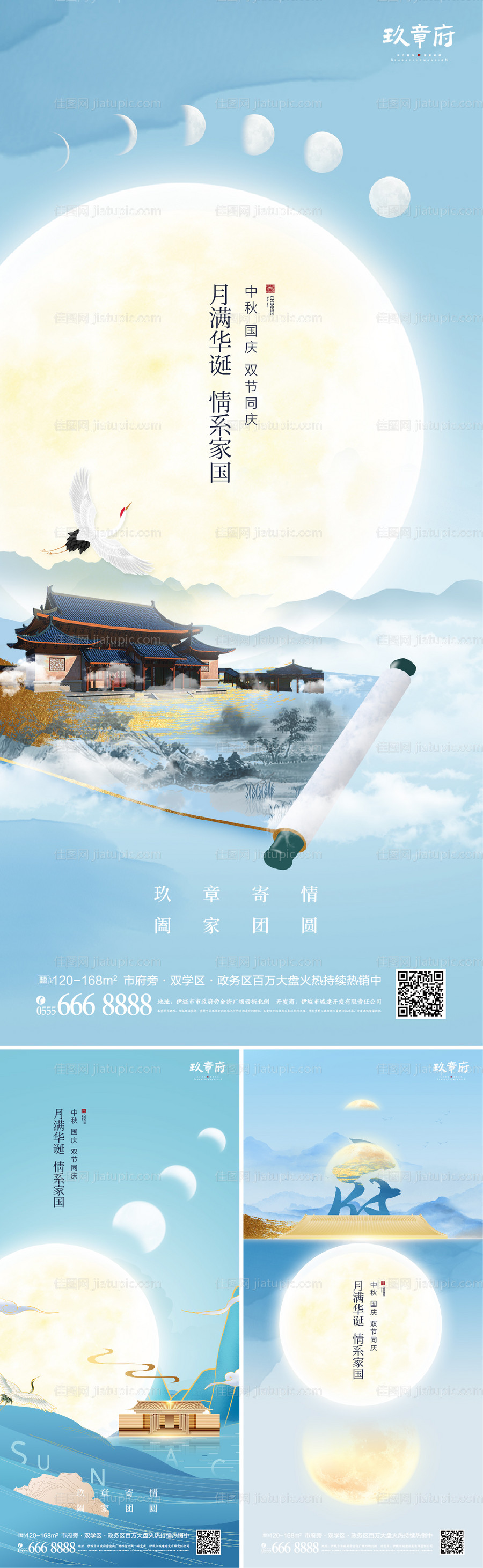 中秋节国庆中式山水水墨系列海报-源文件