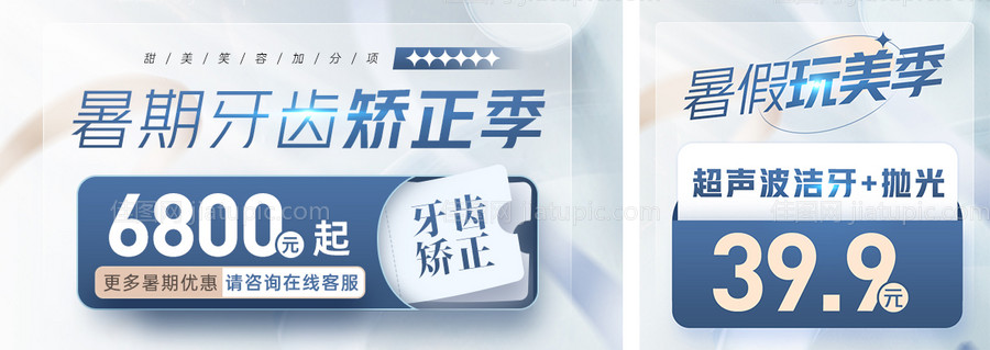 口腔轮播图入口图banner-源文件