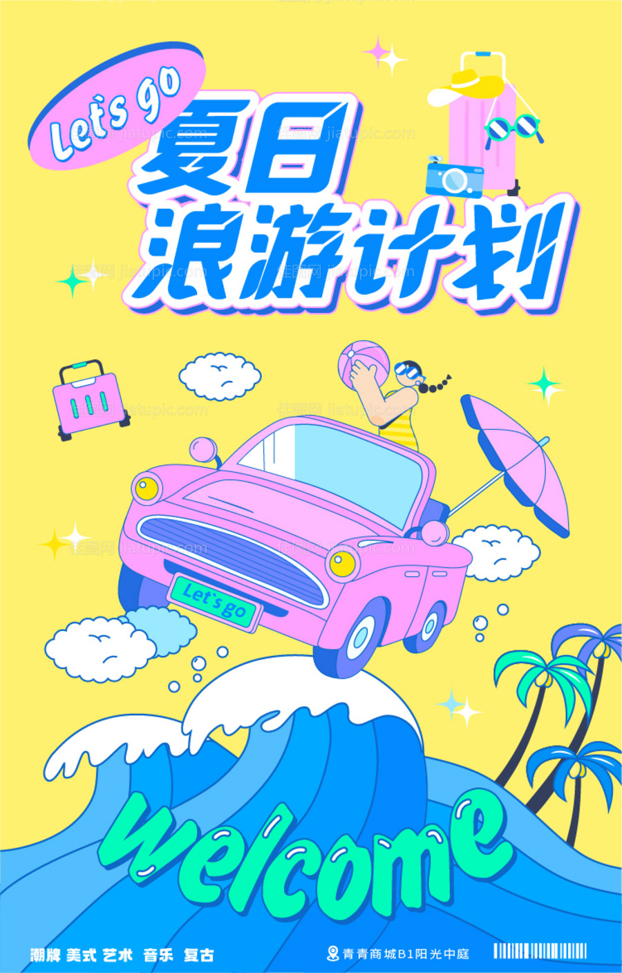 夏日浪游海边旅行插画-源文件