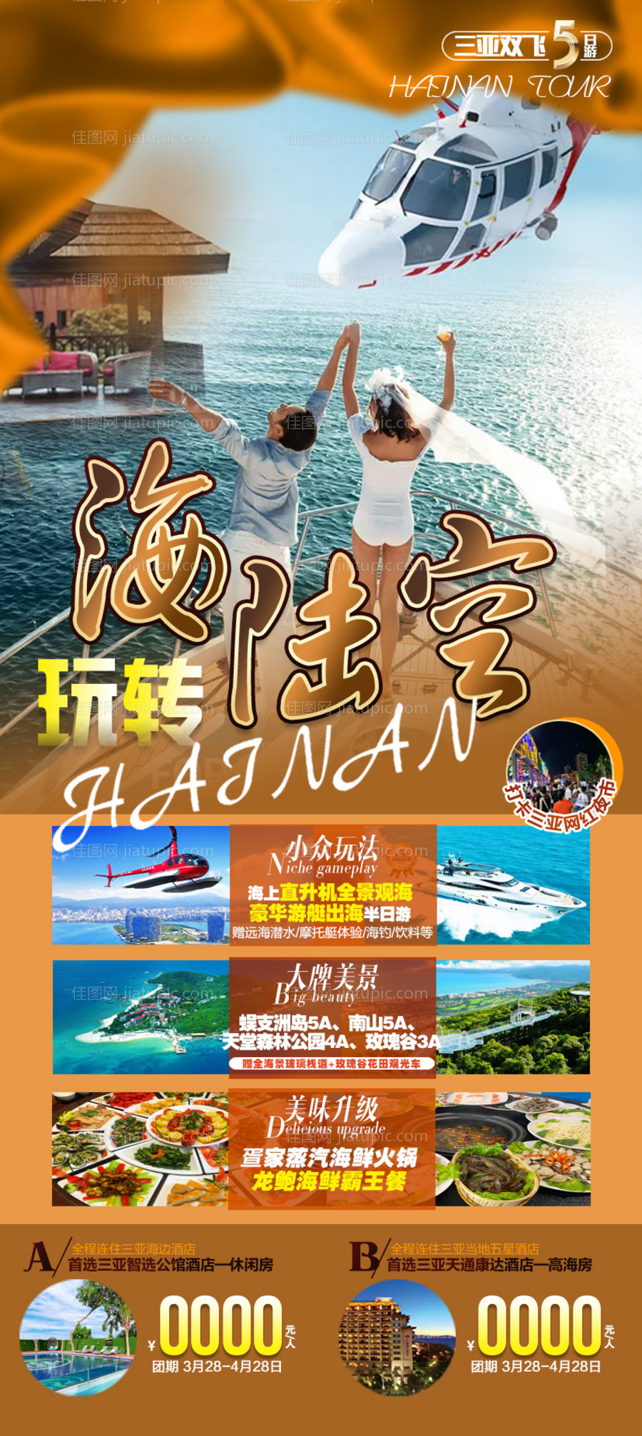 玩转海陆空旅游海报-源文件